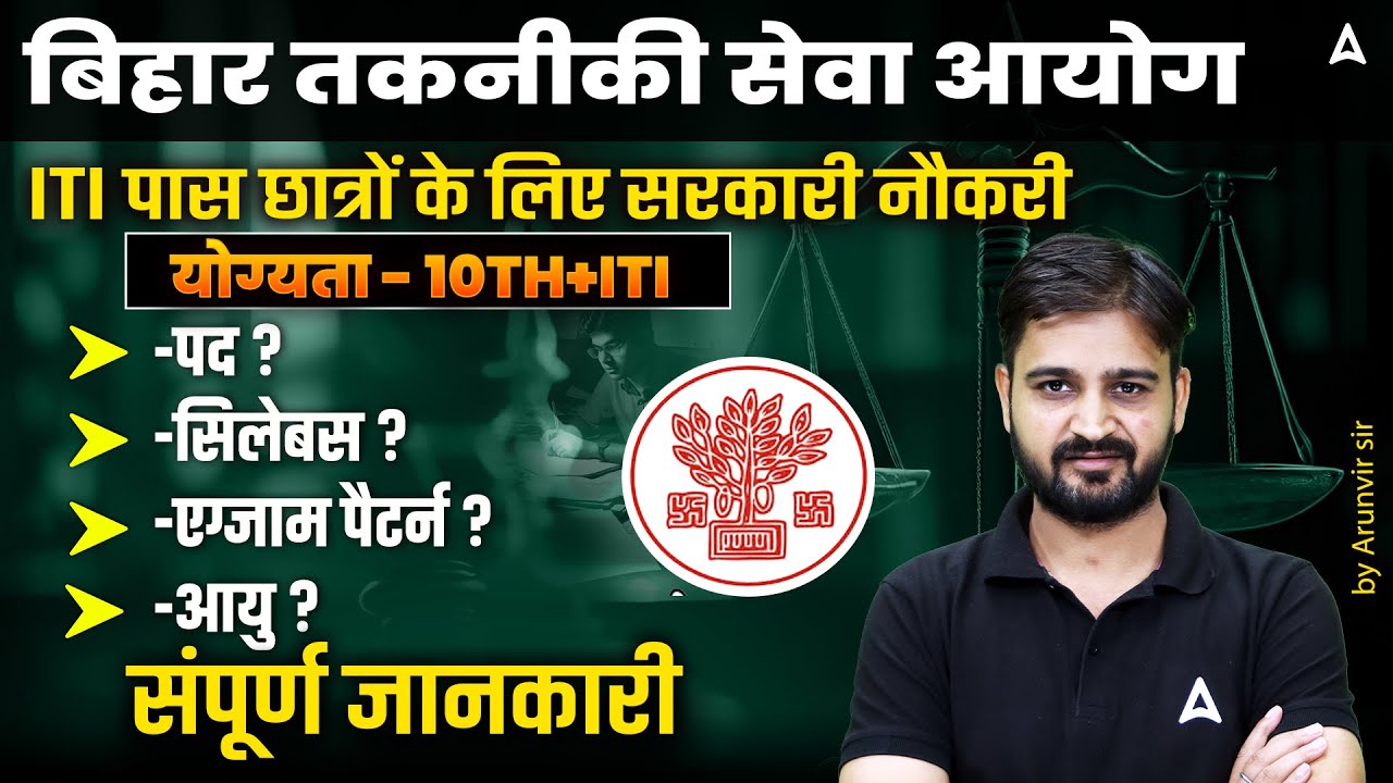 BTSC New Vacancy 2025 | Bihar Upcoming Vacancy | Posts, Eligibility Criteria Syllabus, Exam Pattern