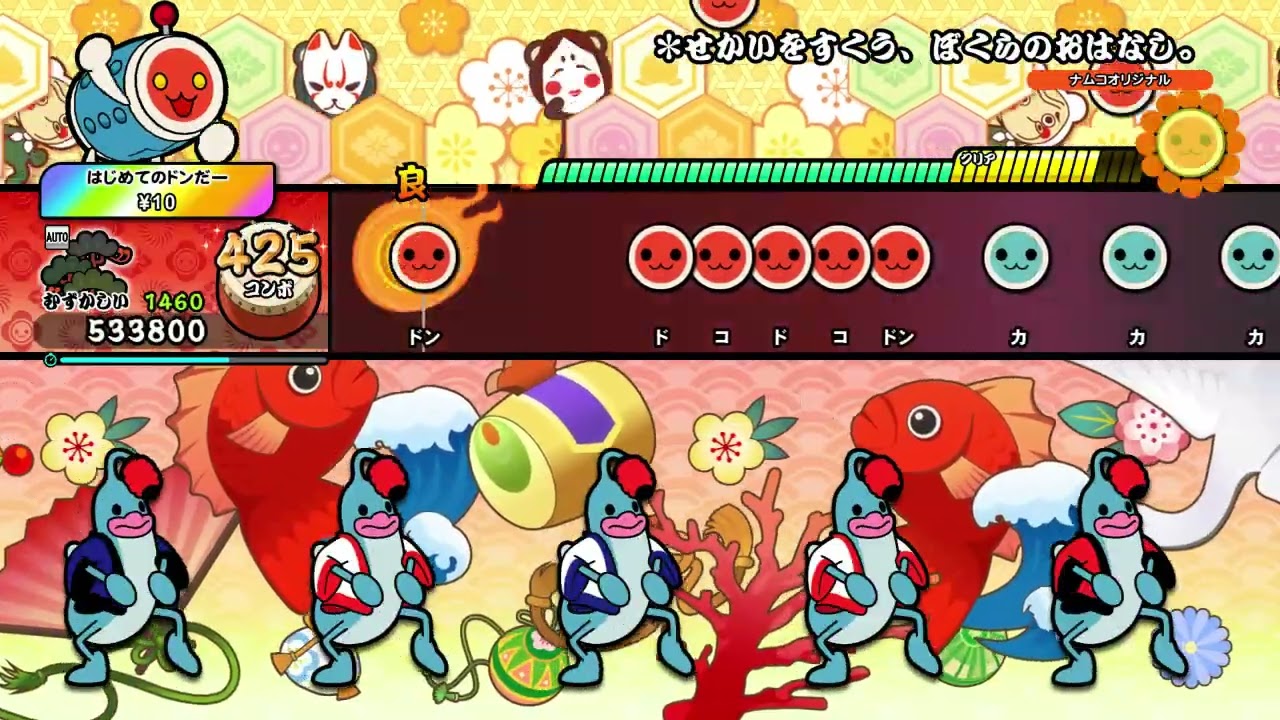 【太鼓の達人 NS2】＊せかいをすくう、ぼくらのおはなし。（むずかしい）【オート動画】