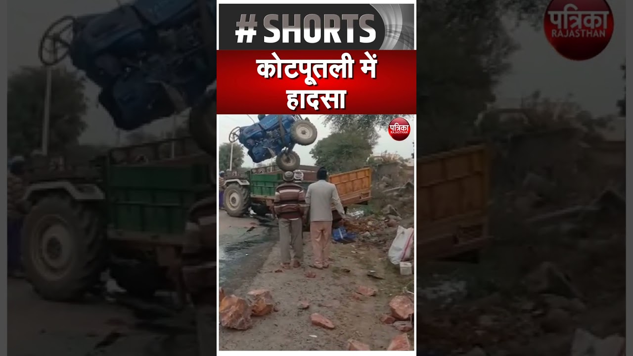 कोटपूतली में हादसा