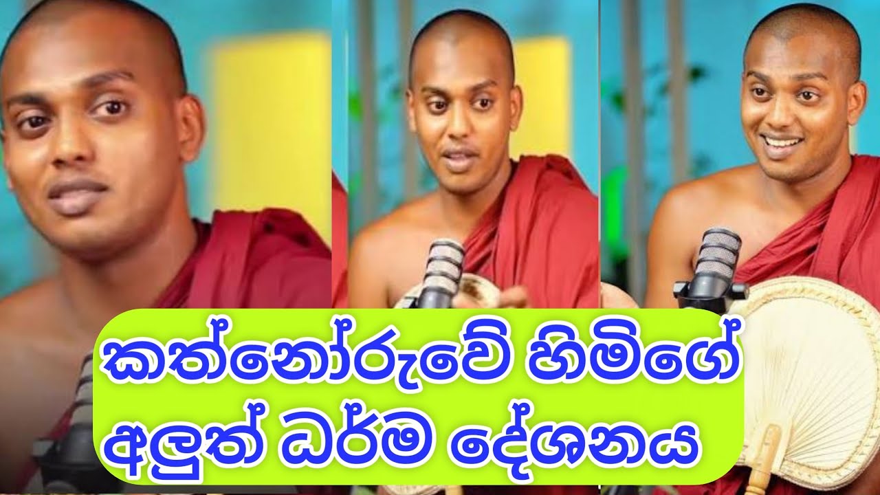 කත්නෝරුවේ හිමි වේයන්ගොඩ 