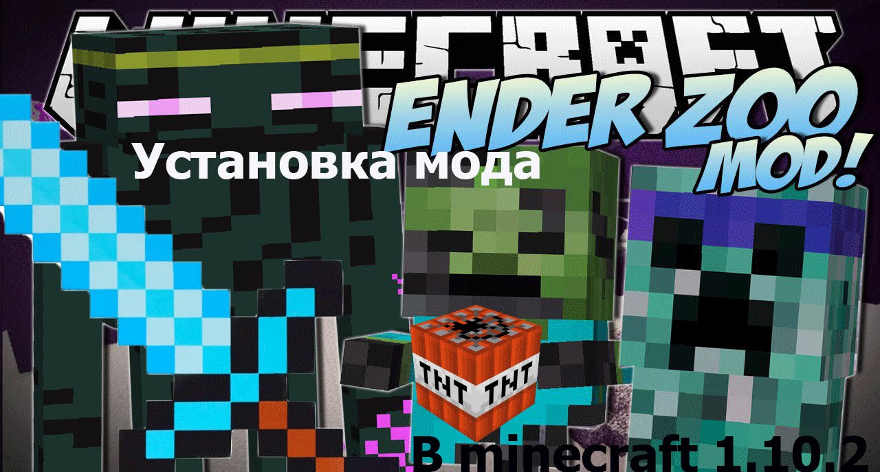 Как установить мод для minecraft 1.10.2