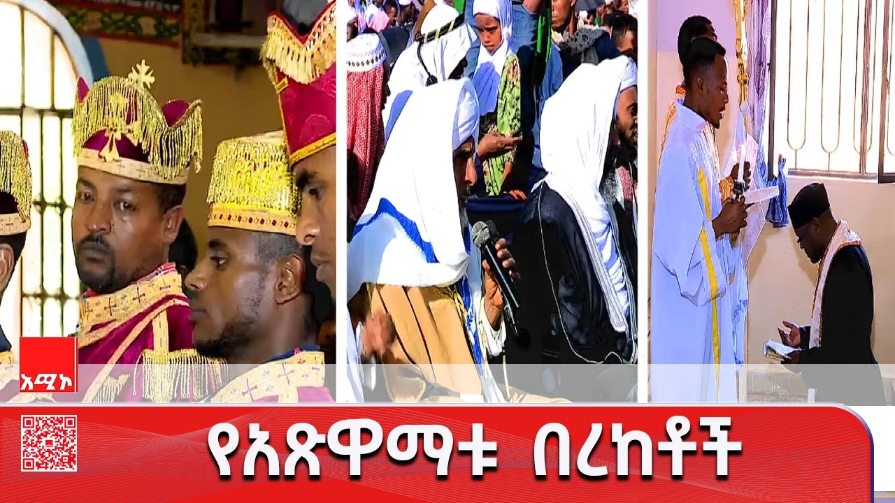 የአጽዋማቱ በረከቶች