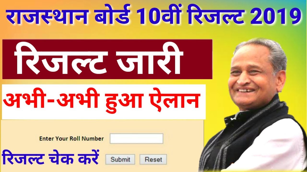 RBSE 10th result 2019 घोषित |rajasthan board 10th result kaise dekhe 2019|10th result rbse ajmer