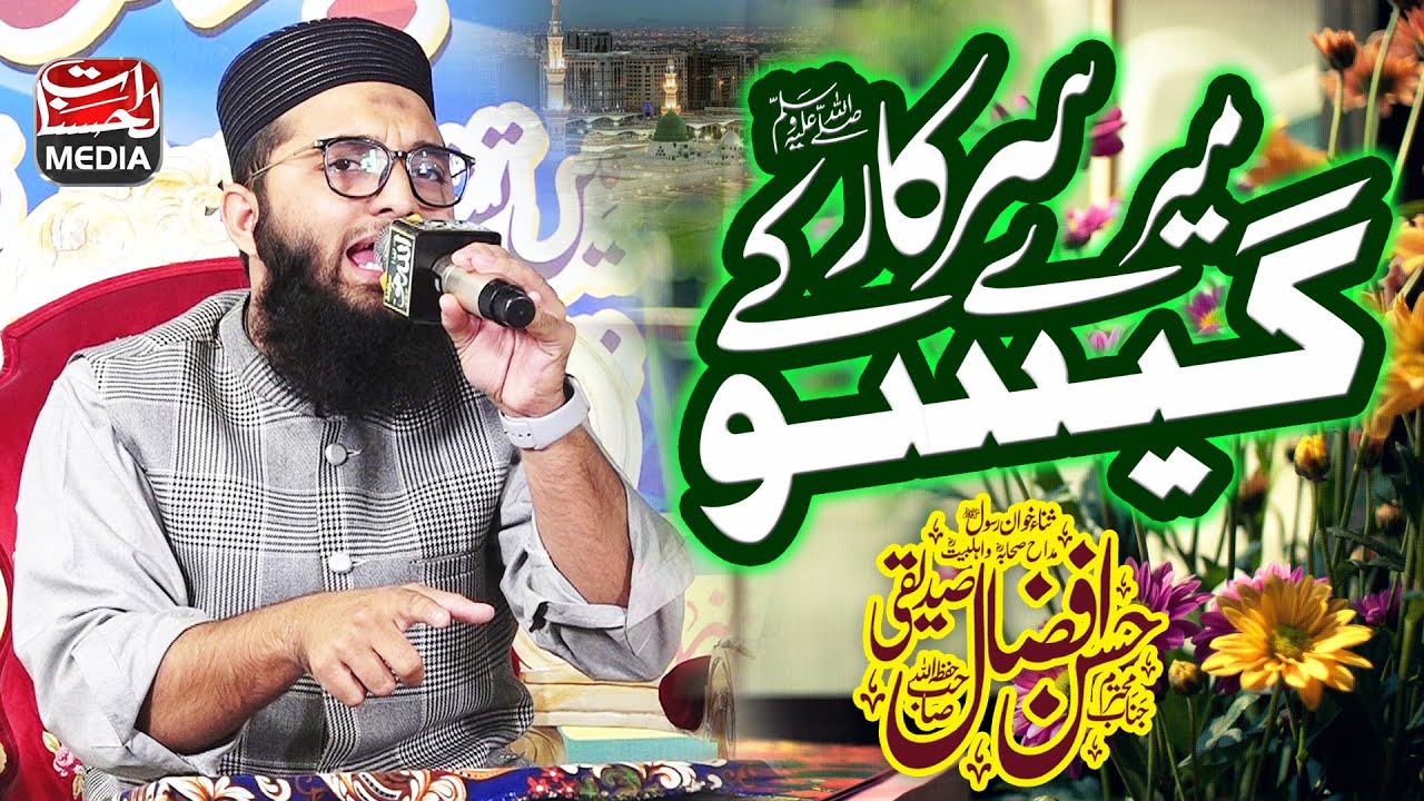 Mere Sarkar Ke Gesu - Beautiful Naat - Prof Hassan Afzaal Siddiqui