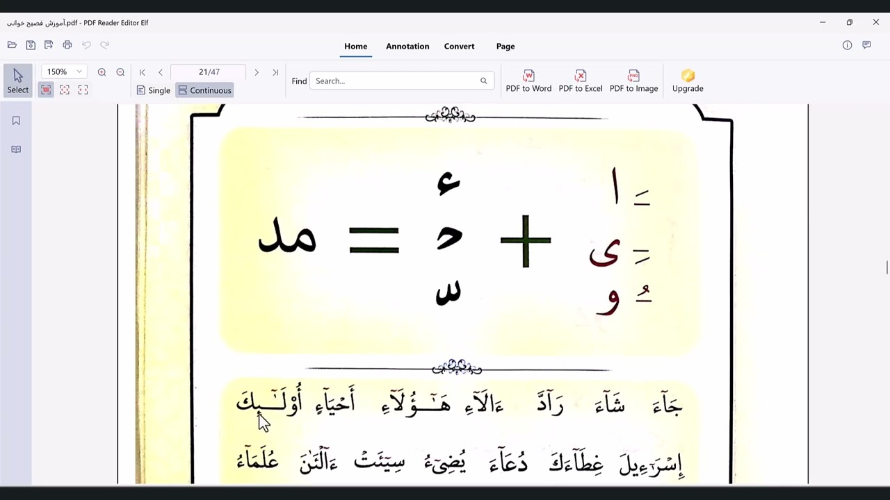 آموزش قرآن - علامت مد