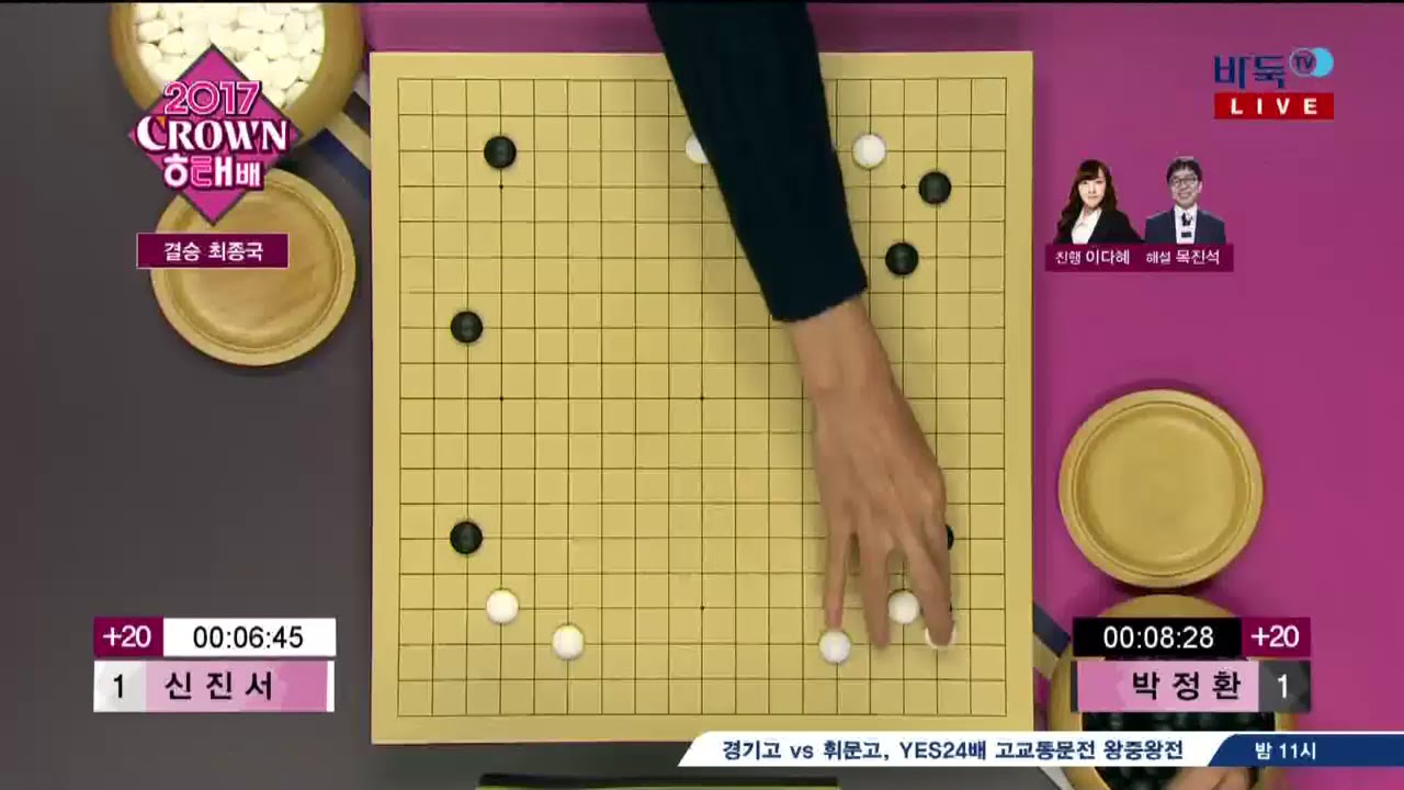 2017 크라운해태배 결승 최종국 EP2 0210 0211