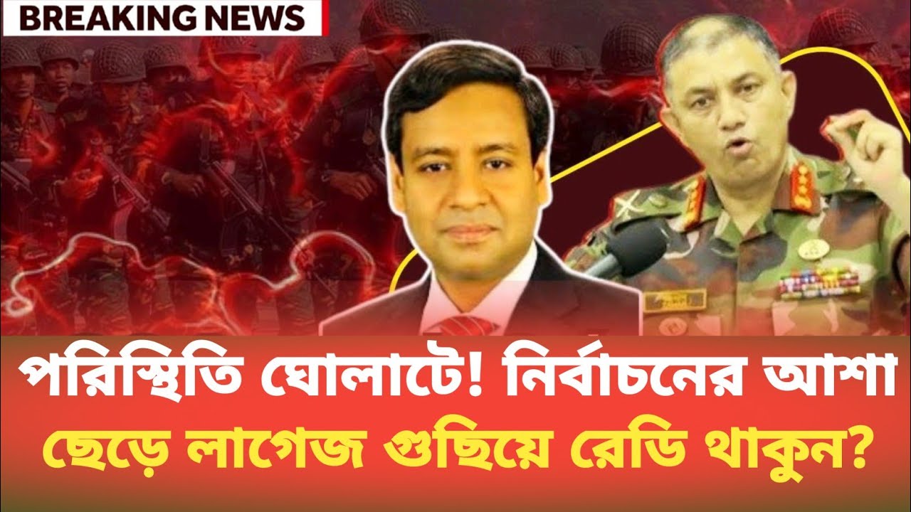 পরিস্থিতি ঘোলাটে! নির্বাচনের আশা ছেড়ে লাগেজ গুছিয়ে রেডি থাকুন? Golam Maula Rony | BDP Talk Show 