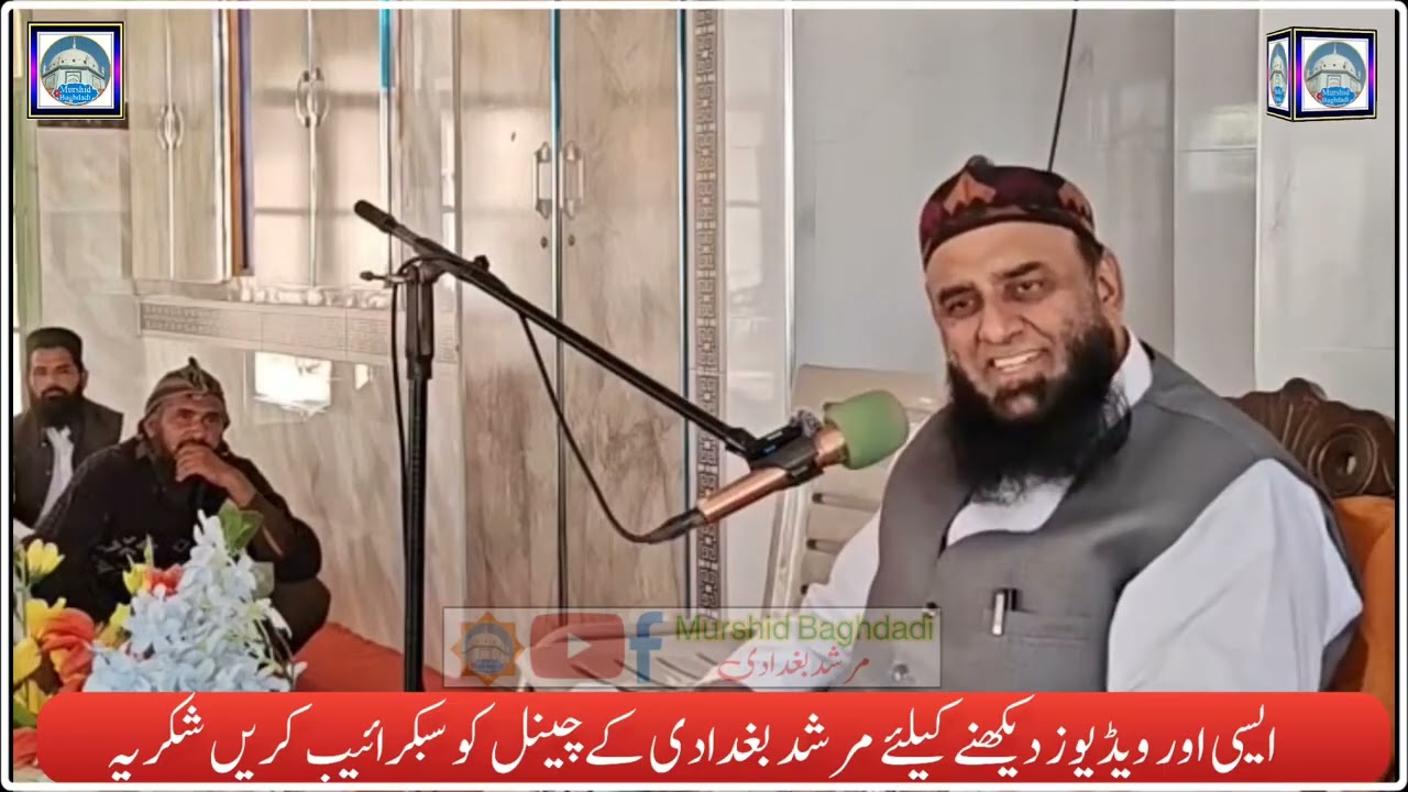 Syed Peer Sajid ur Rahman shah Sahab Baghdadi gilani