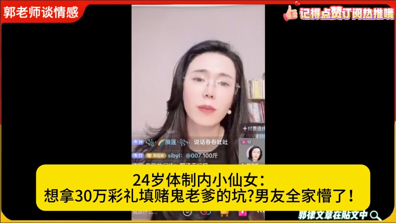 24岁体制内小仙女：想拿30万彩礼填赌鬼老爹的坑?男友全家懵了！郭延娇婚恋咨询