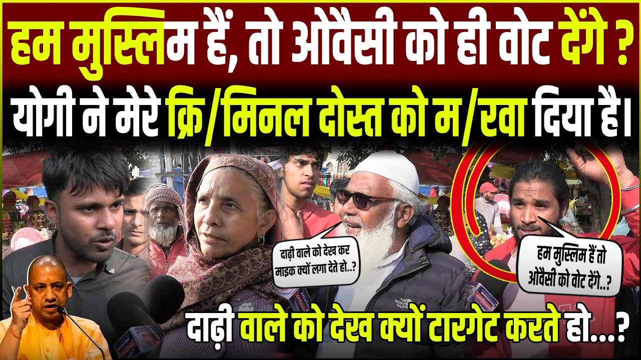 Yogi Adityanath और Narendra modi को लेकर Uttar Pradesh के Muslim युवाओं की क्या सोच है?