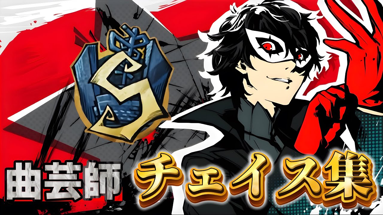 【第五人格】曲芸師Sのチェイス集