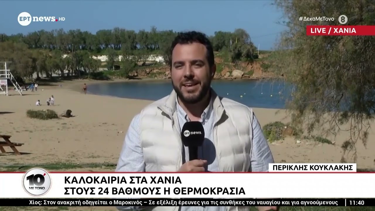 Καλοκαιρία στα Χανιά: Στους 24 βαθμούς η θερμοκρασία