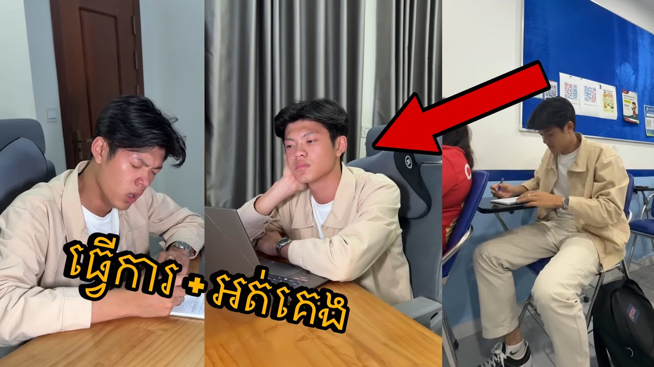 ខ្ញុំ « ធ្វើការ » អត់គេងឱ្យបានច្រើនម៉ោងបំផុត  😴😱 (បានលុយច្រើន)