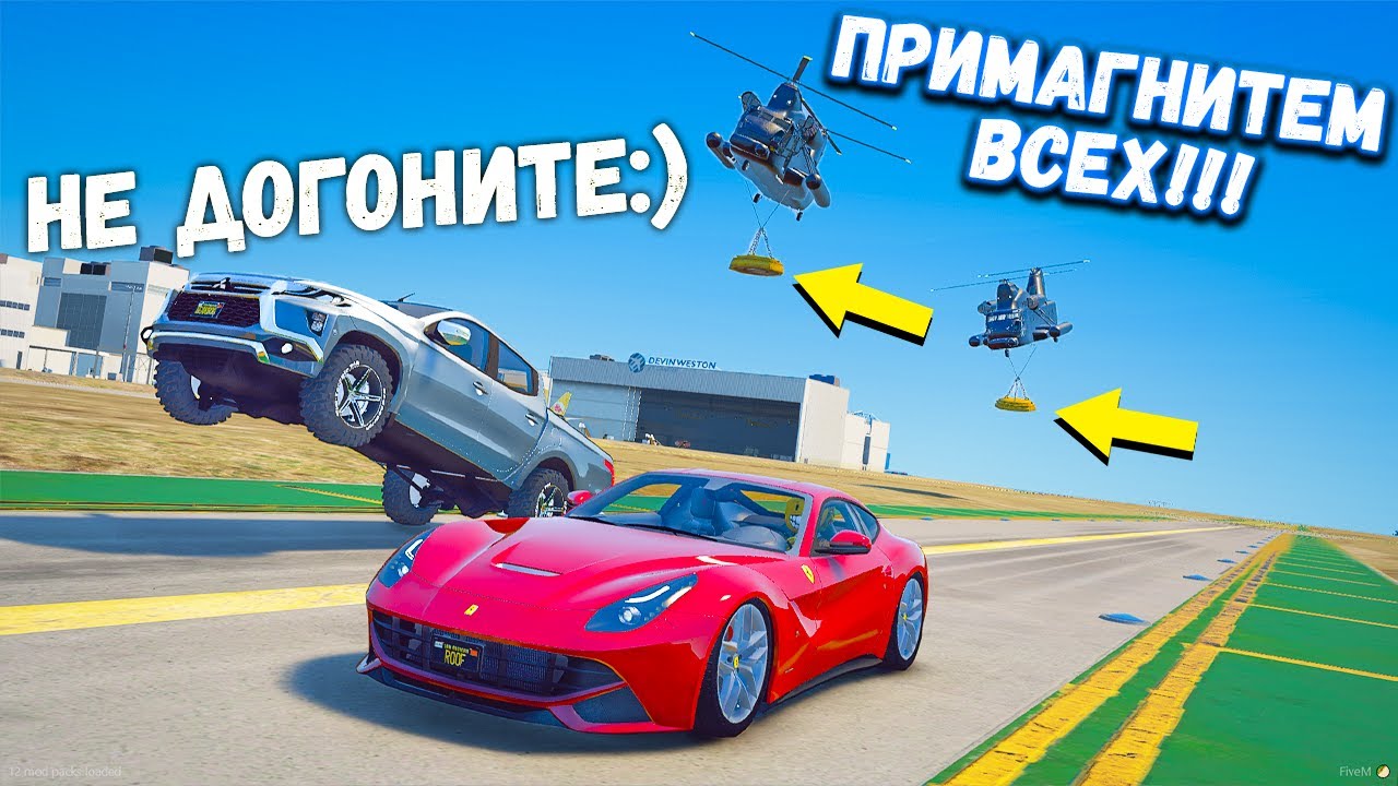 КОШКИ МЫШКИ НА ВЕРТОЛЁТАХ С МАГНИТАМИ В GTA 5 ONLINE, ДОГОНЯЛКИ В ГТА 5 ИГРЫ ГТА ВИДЕО !