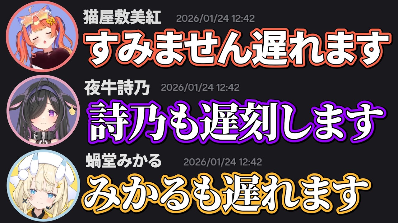 【事件】よいゆめ、同じ日に全員遅刻する。【にじさんじ / 切り抜き】