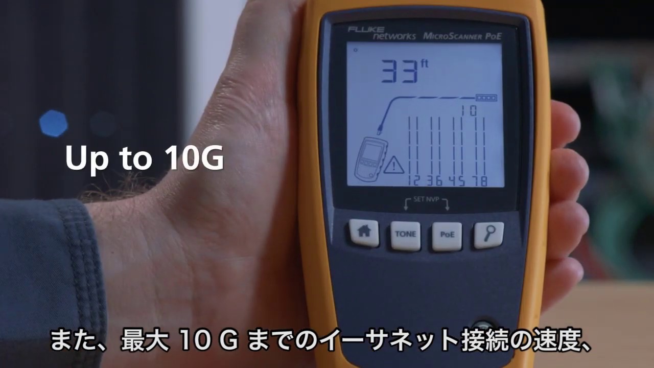 フルーク・ネットワークスの MicroScanner&trade; PoE を使用して PoE デバイスを迅速に設置する
