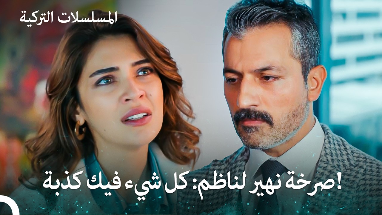 #الحب المبني على الأكاذيب 7 - السد