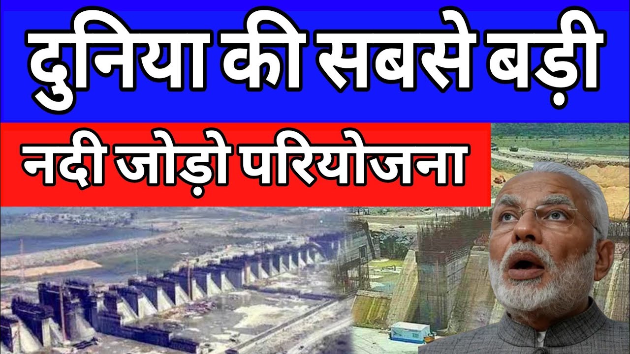 River Interlinking Project | National River Linking Project | Mega Plan for Connecting Rivers