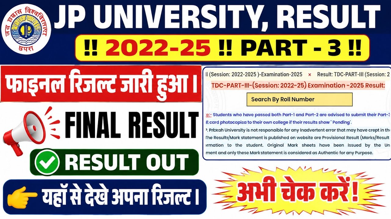 JP University Part 3 Result 2025 Out | Session 2022-25 Final Result Released | Check Result Online