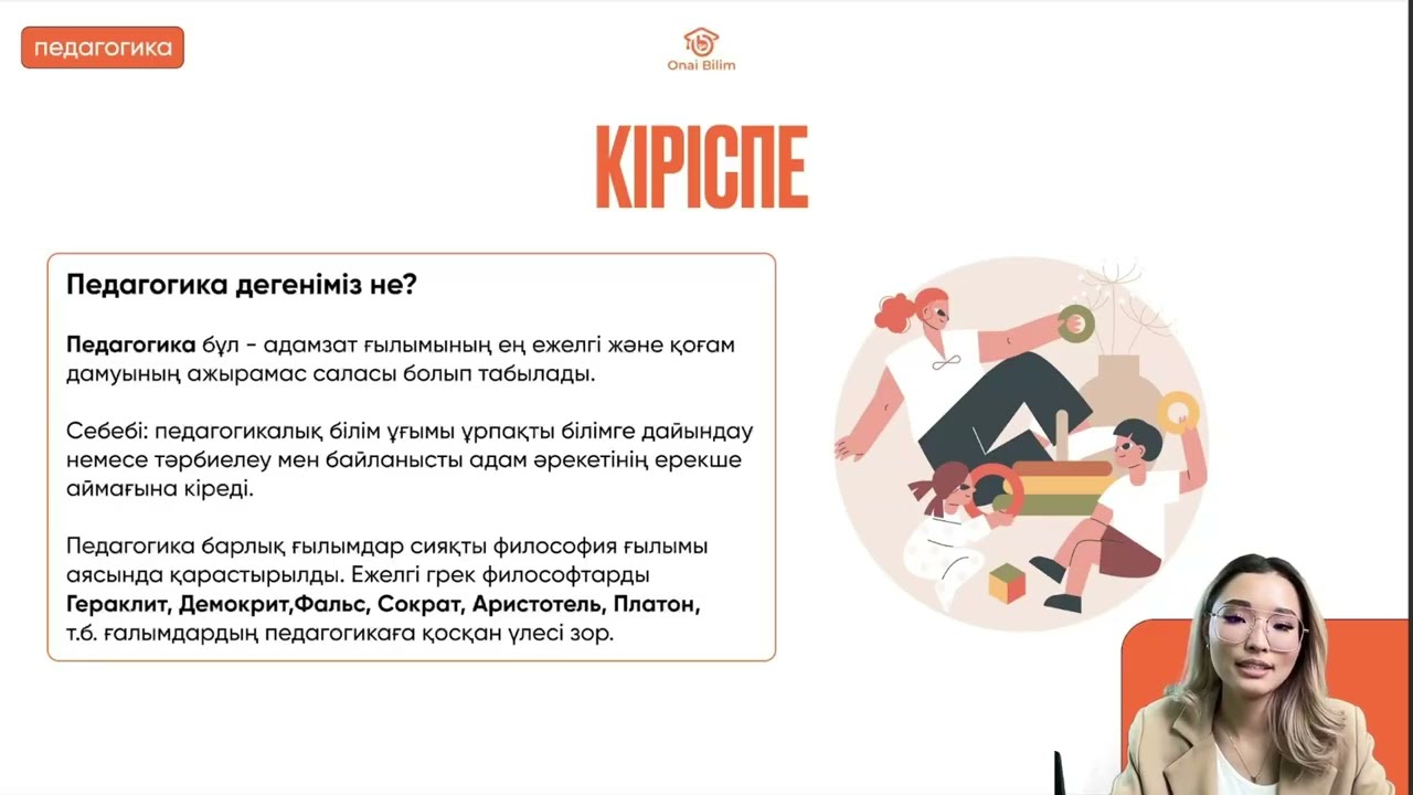 №1 Педагогика және психология негіздері ҚҰБТ / ҰБТ   Педагогика пәні, негізгі ұғымдары