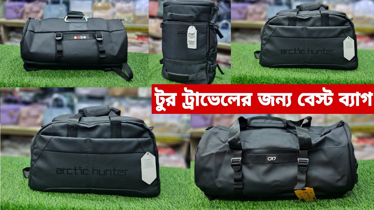 ট্রাভেল ব্যাগের দাম 🔥। Best travel bag price in bd  2025.