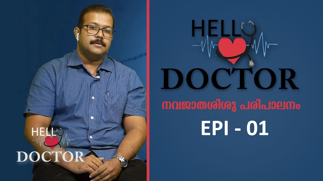 HELLO DOCTOR | EPI - 01 | നവജാതശിശു പരിപാലനം | KANNUR VISION