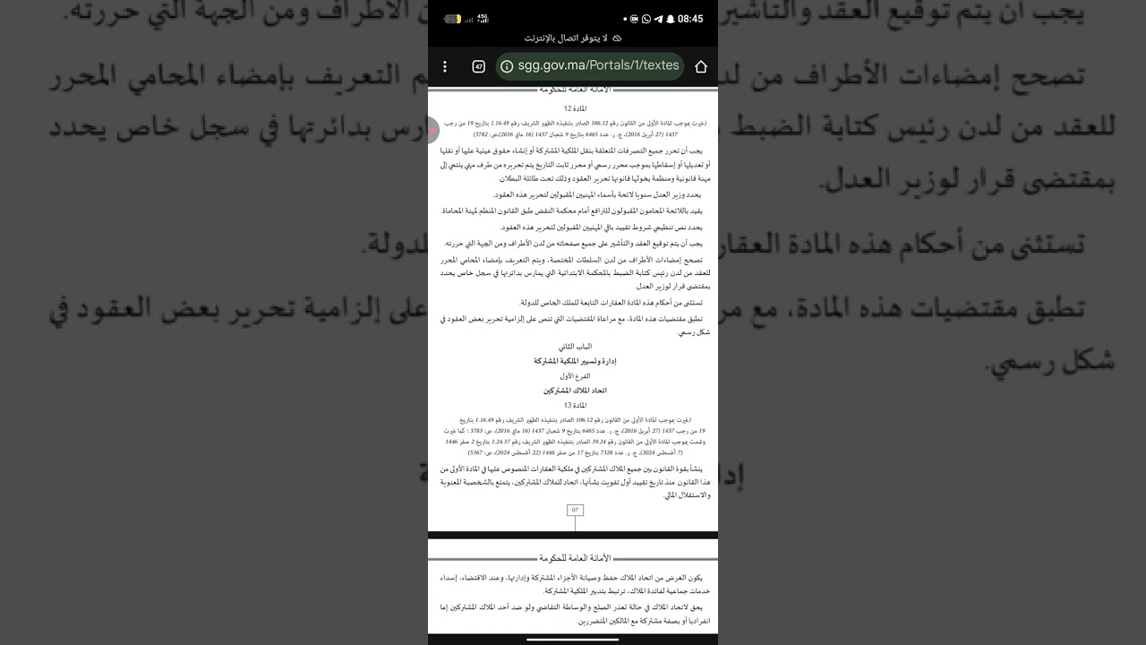 الملكية المشتركة للعقارات المبنية القانون 18.00 استعدادا لمباراة الملحقين القضائين 