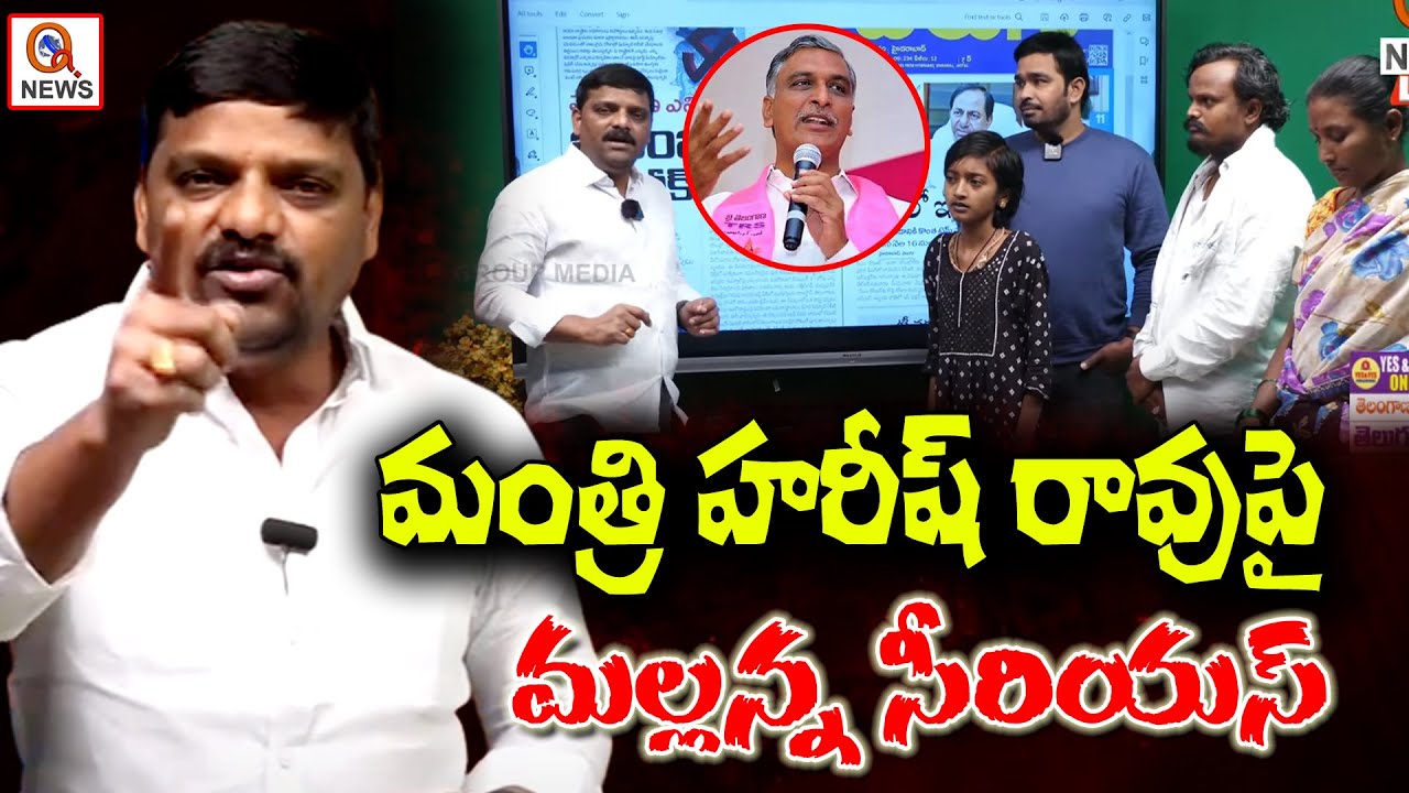 మంత్రి హరీష్ రావుపై మల్లన్న సీరియస్ | Teenmarmallanna | QnewsHD