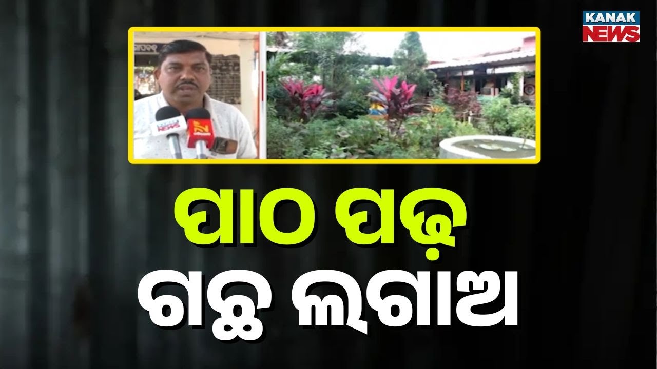 A School That Teaches Values Along with Books | Inspiring Education Model from Subarnapur