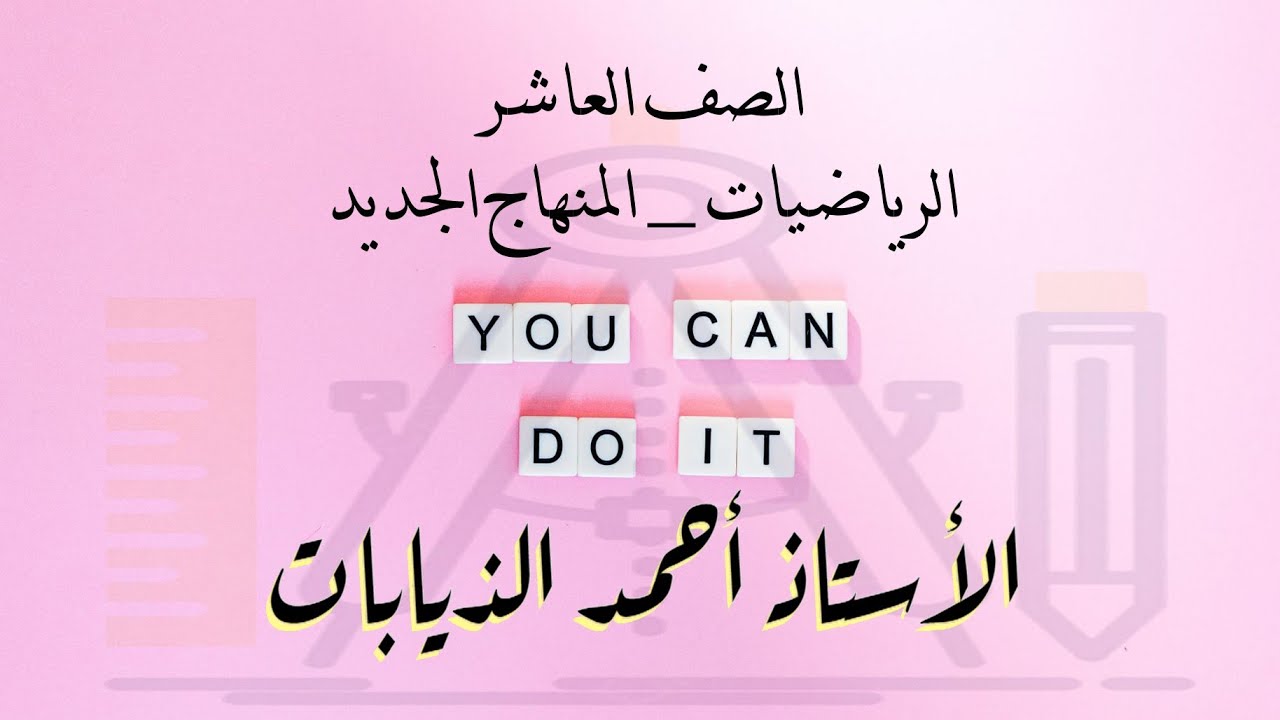 (32)عاشر /أتدرب وأحل المسائل ص 55