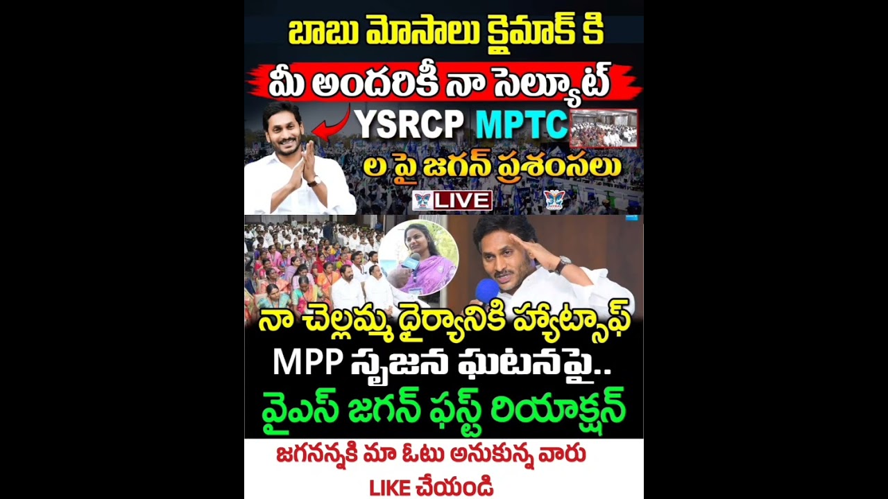 AP NEXT CM JAGANANNA 