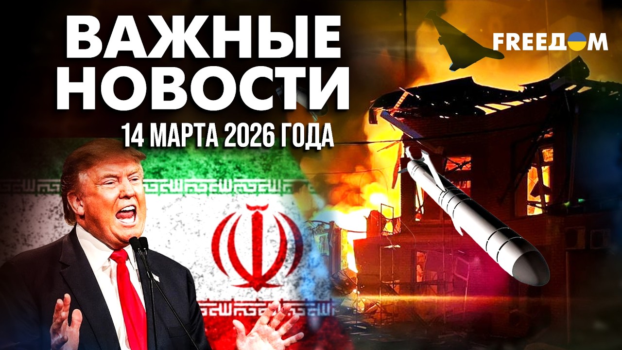 Последствия удара РФ по Украине. Ситуация вокруг Ирана | Наше время