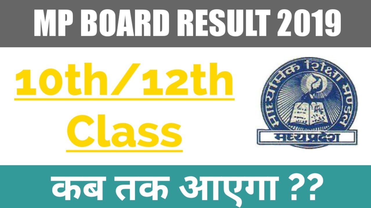 MP BOARD RESULT DATE 2019 |MP BOARD 10TH CLASS RESULT DATE 2019|MP BOARD CLASS 12TH RESULT DATE
