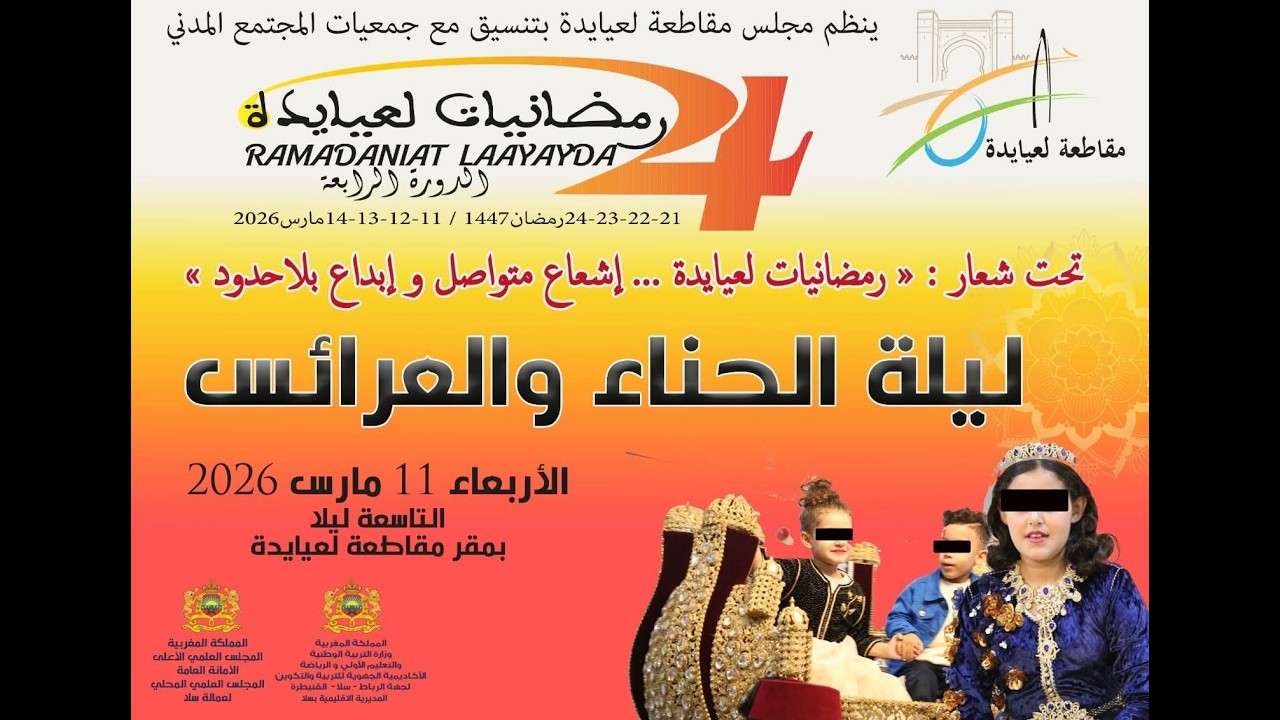 اجيو عيشو معنا حدث فعاليات رمضانيات لعيايدة في دورتها الرابعة لمجلس لعيايدة 