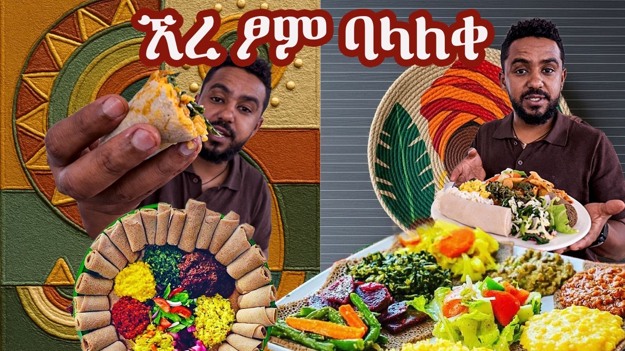 ኧረ ፆም ባላለቀ #sami #leyutune #samivlog #foodreviews