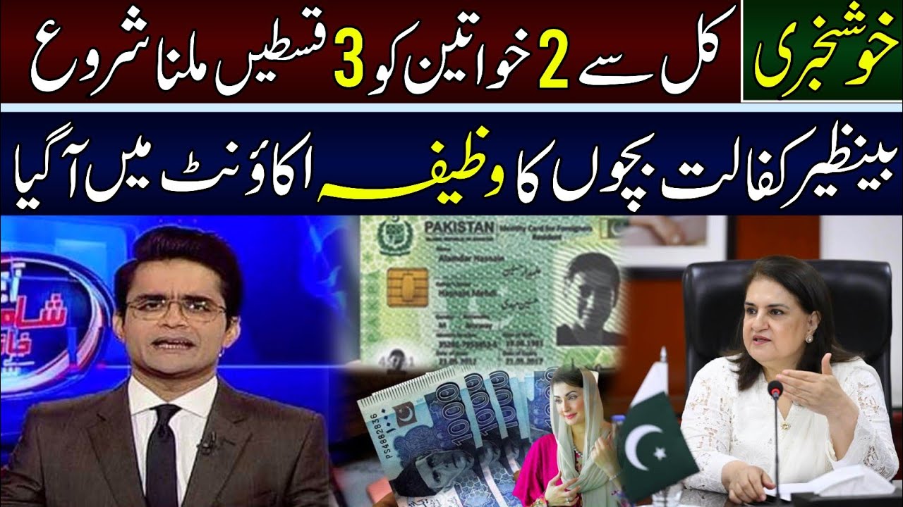 Good news 2 woman received 3 payment|Bisp 7171 check online| benazeer kaflat bacon ka wazifa start 