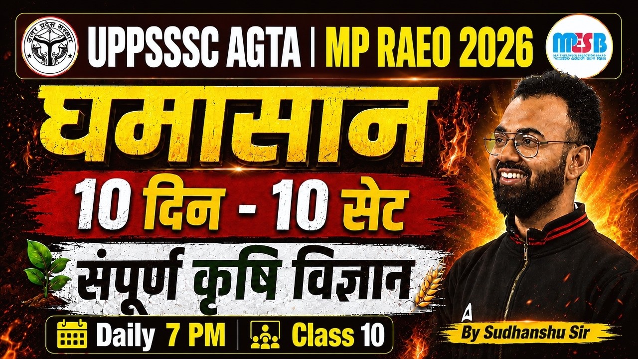 UPSSSC AGTA/MP RAEO 2026 | UPSSSC AGTA/MP RAEO General Agriculture Class #10 | By Sudhanshu Sir