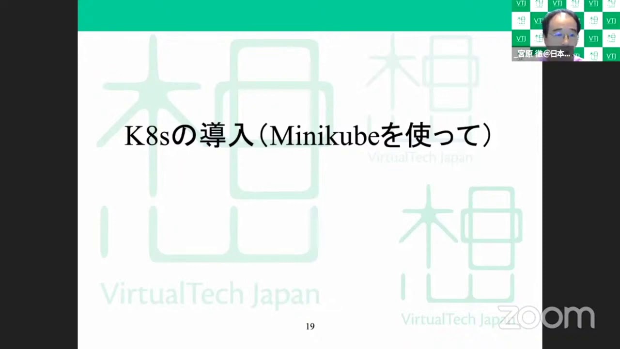 今さら聞けない人のためのKubernetes超入門 2020-8-28 A-7