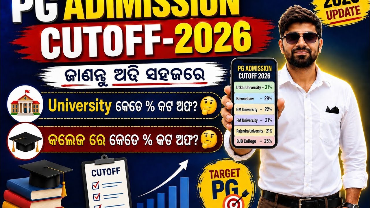 CPET 2026 First Selection Cut-Off List! କେମିତି ଜାଣିବେ କଟ ଅଫ କେତେ ଗଲା