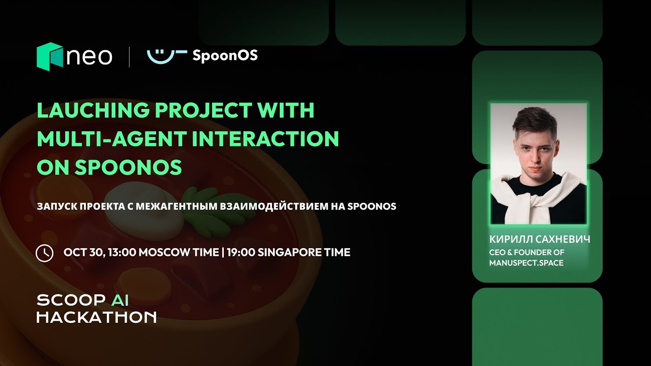 Launching Project with Multi-Agent Interaction on SpoonOS