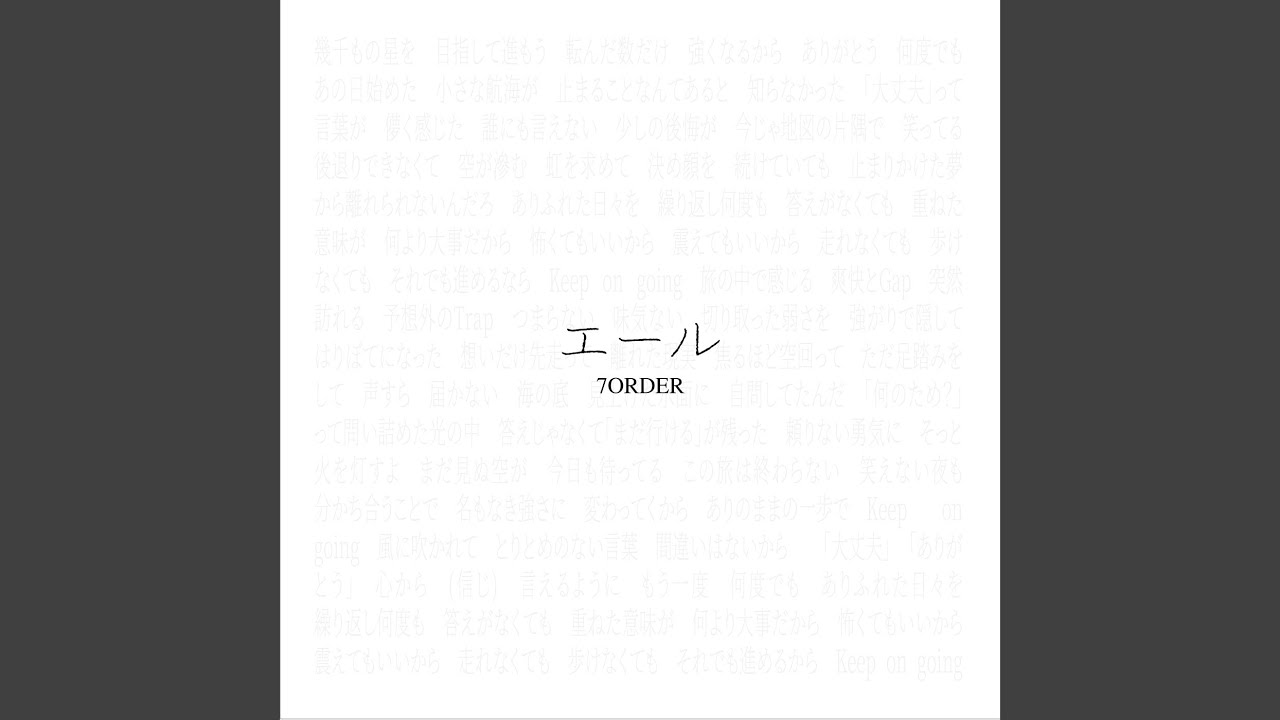 エール (20251108ver.)