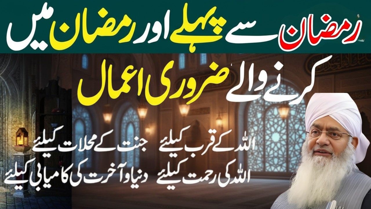 Ramadan Se Pehle Aur Ramadan Mein Karne Wale Ahem Aamaal | Kamyabi Ka Raaz| Peer Zulfiqar Naqshbandi