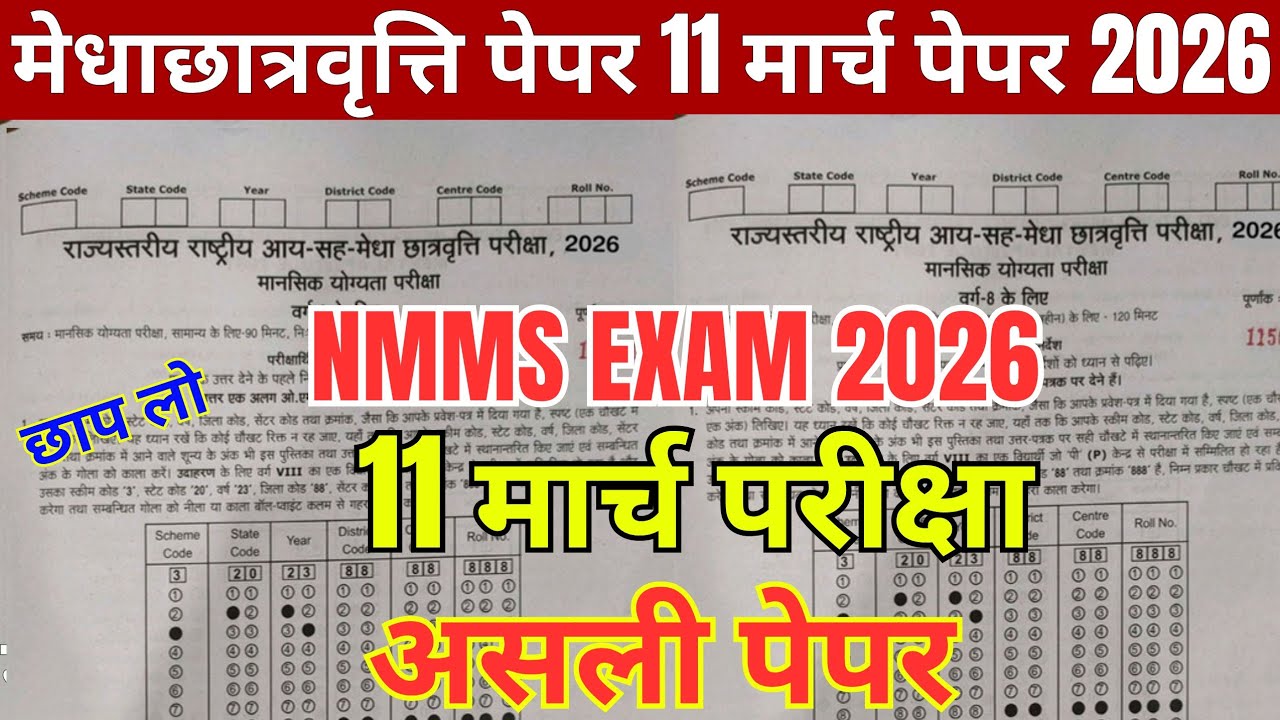 Class 8th 11 march NMMS Scholarship Exam original viral paper 2026 / nmms real viral paper  question