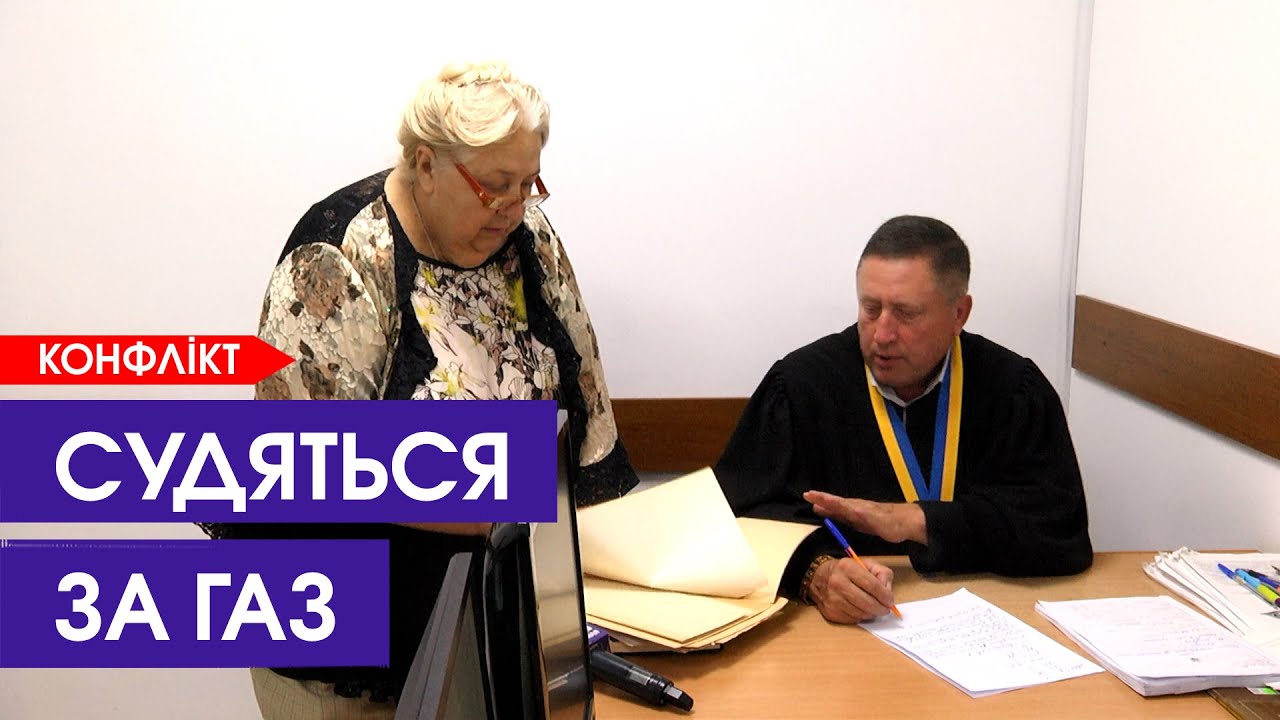 «Волиньгаз влаштовує цирк»: у Луцьку судяться через плату за доставку газу