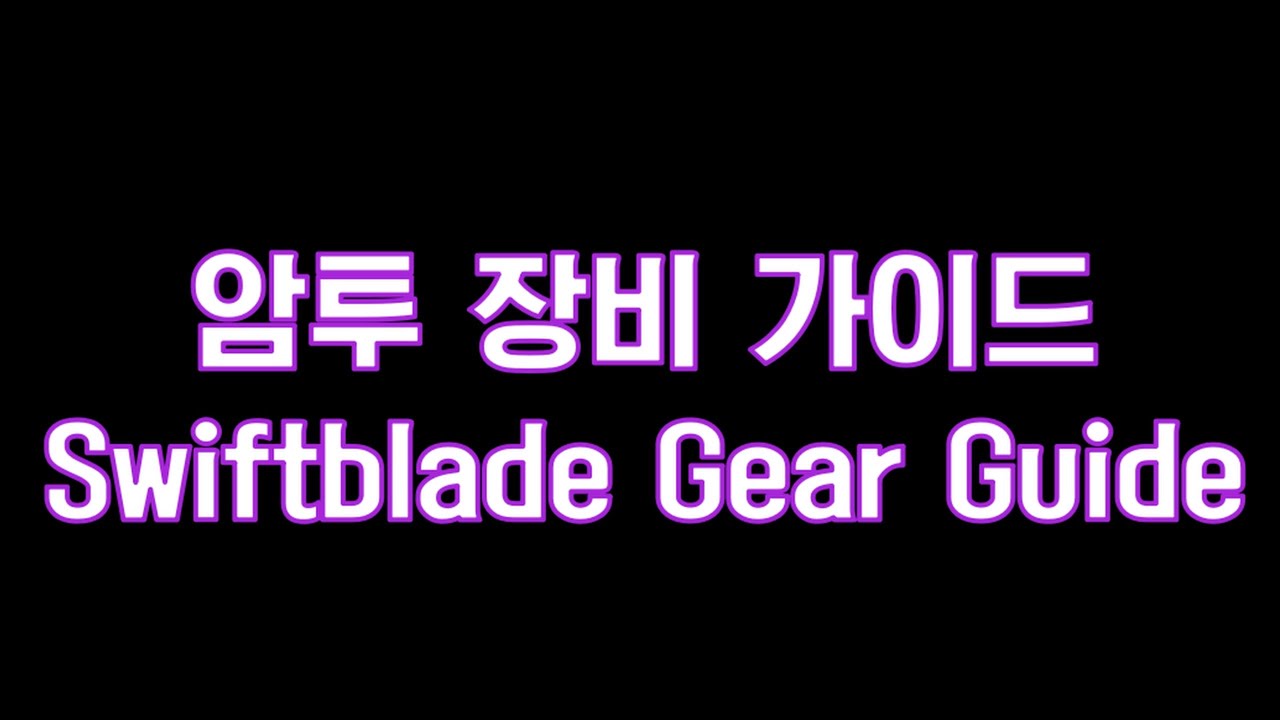 ArcheAge High-End Gear Guide 1. Swiftblade