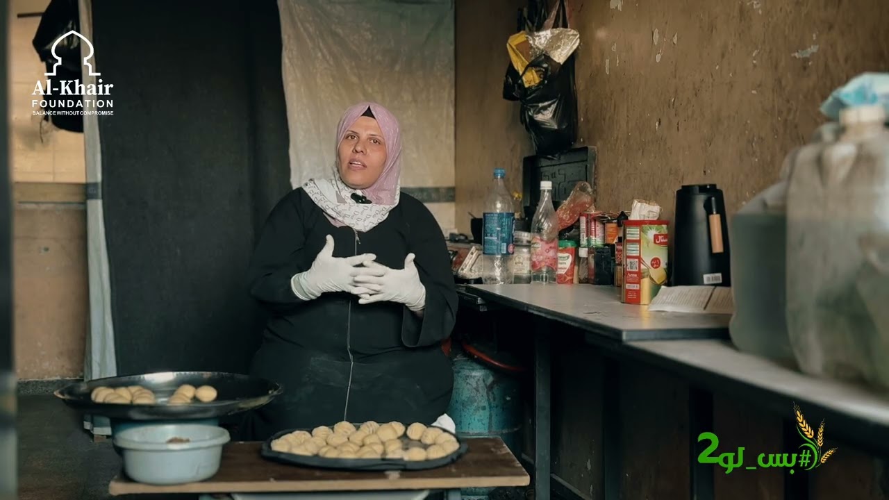 إعادة تشغيل مشروع حلويات في غزة | قصة رشا ومشروع “كراميلا” | تمكين سبل العيش