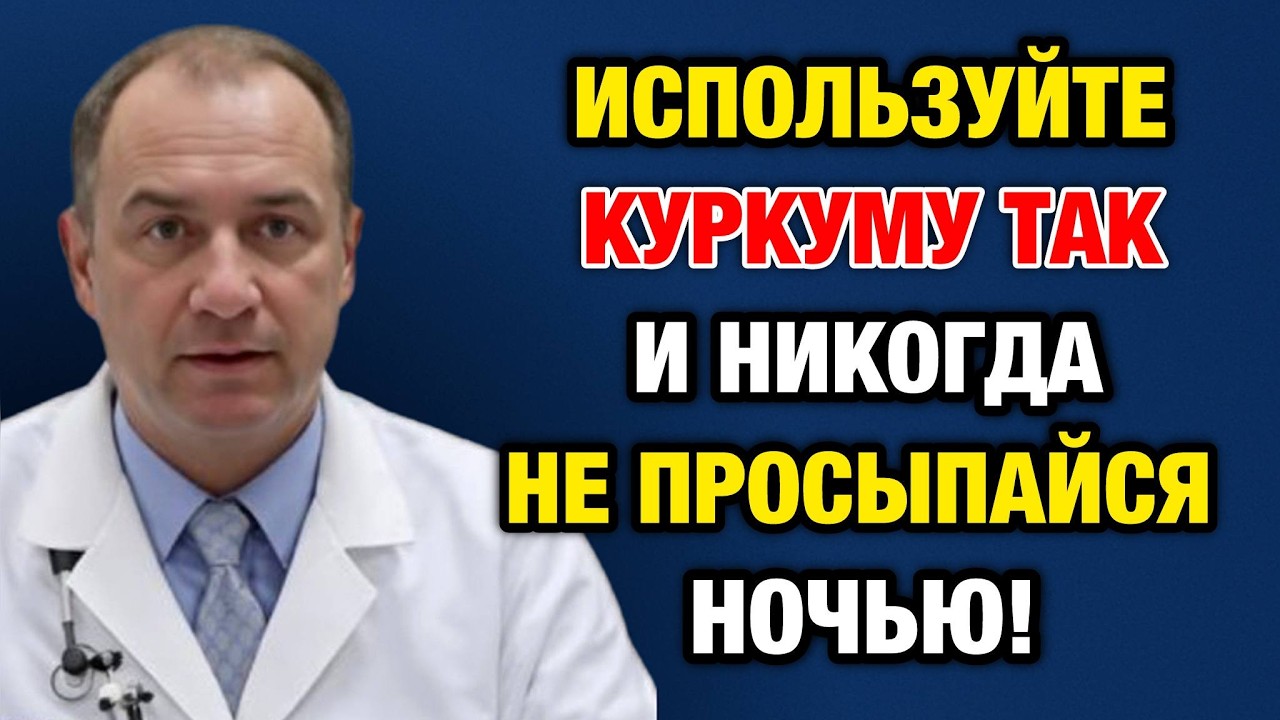 Не спите всю ночь? Добавьте ЭТО в куркуму — и мозг 