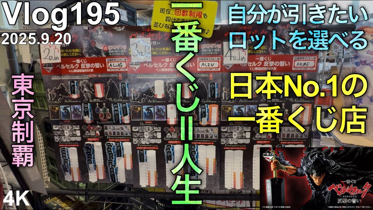 【東京遠征一番くじ】1年前に叶えられなかったこと、叶えに来た。
