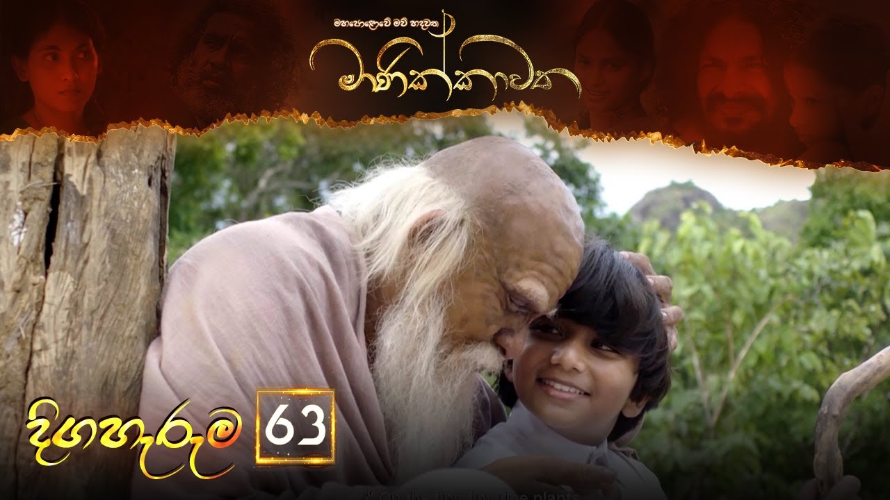 Manikkawatha | Episode 63 - (2022-10-16) | ITN