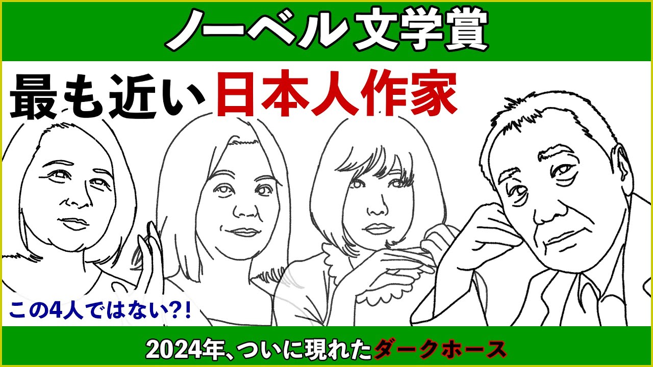 判明！いまノーベル文学賞に最も近い日本人作家はこの人です【 文学YouTuber ムー 】